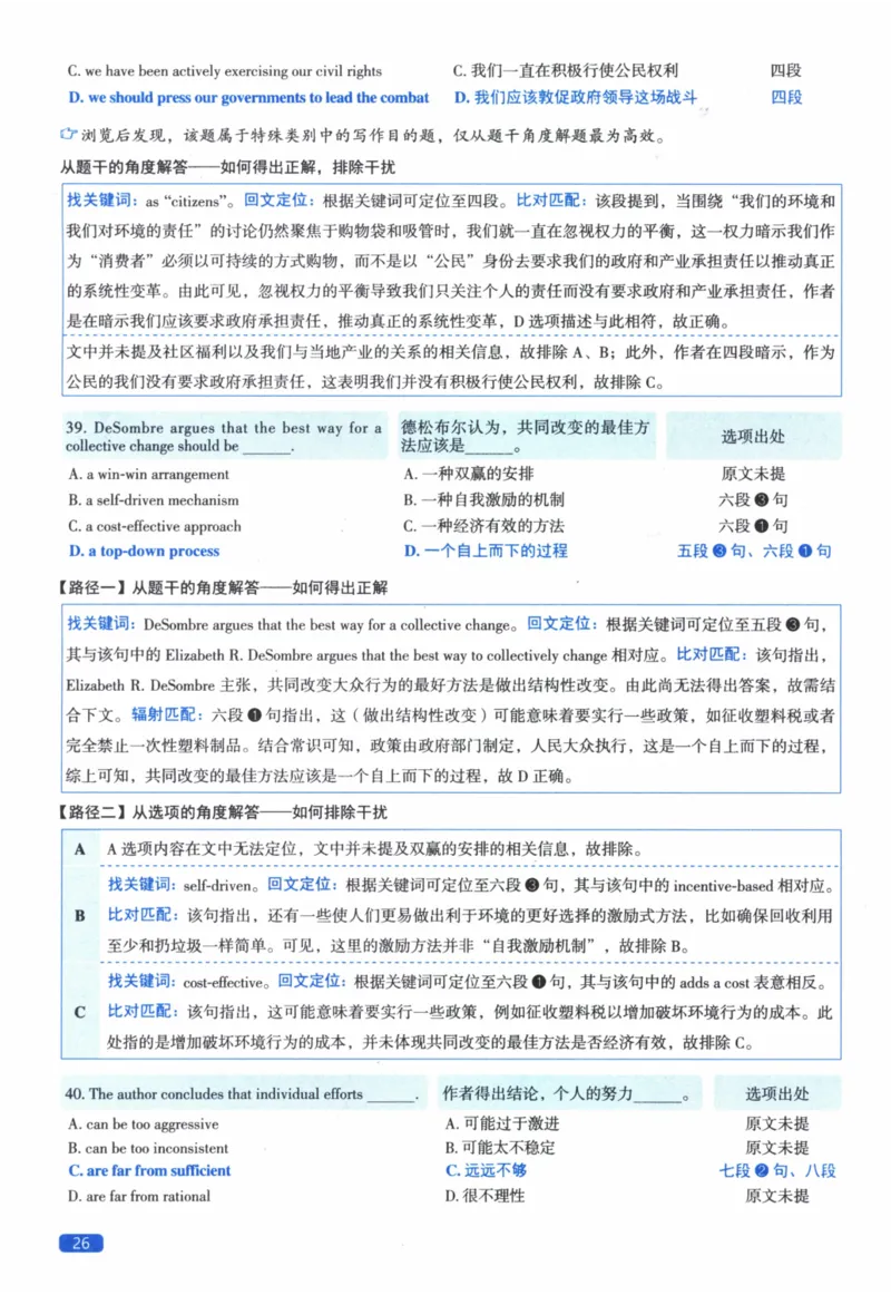 2019年真题逐题细解_41考研英语一二历年真题解析_英语二_解析册+逐词逐句册