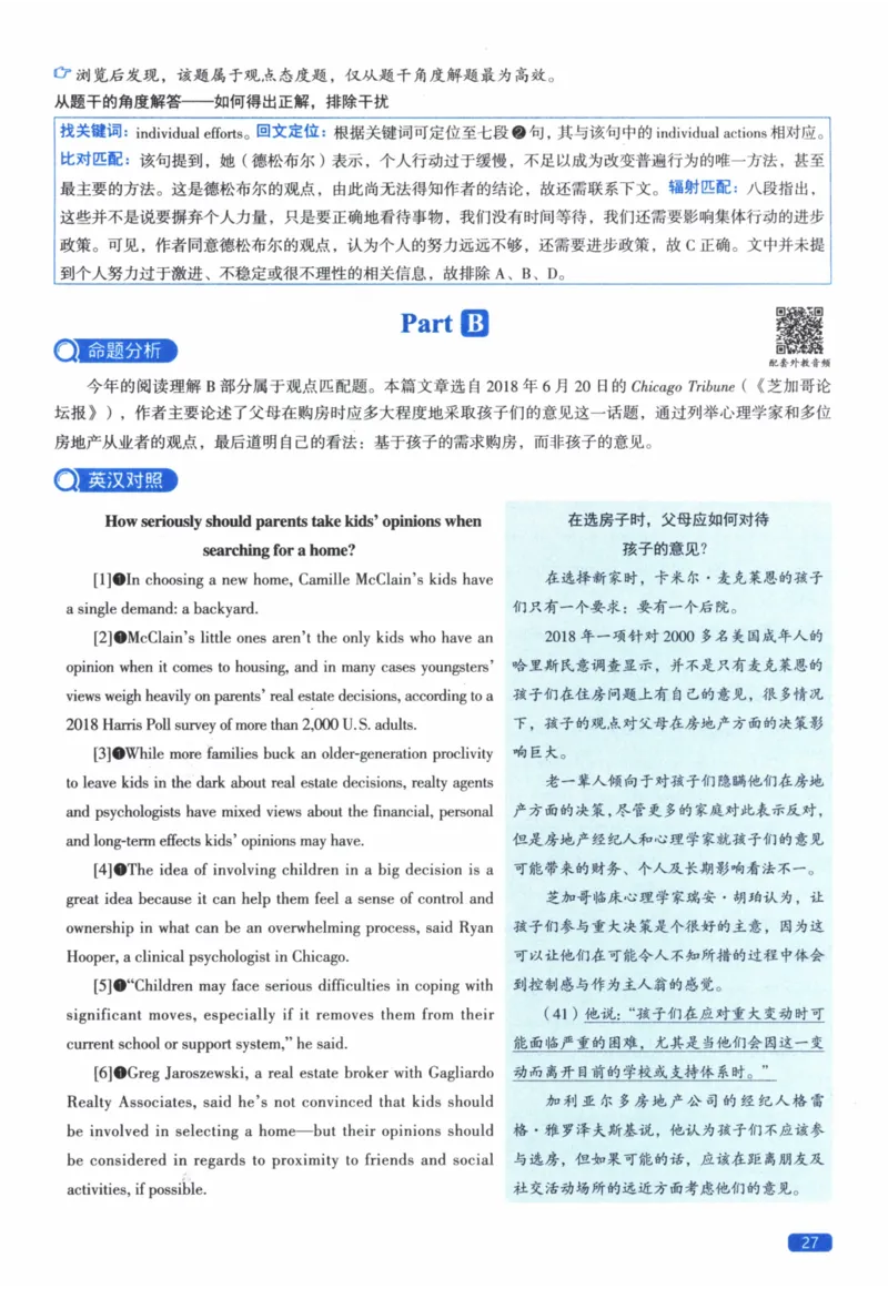 2019年真题逐题细解_41考研英语一二历年真题解析_英语二_解析册+逐词逐句册