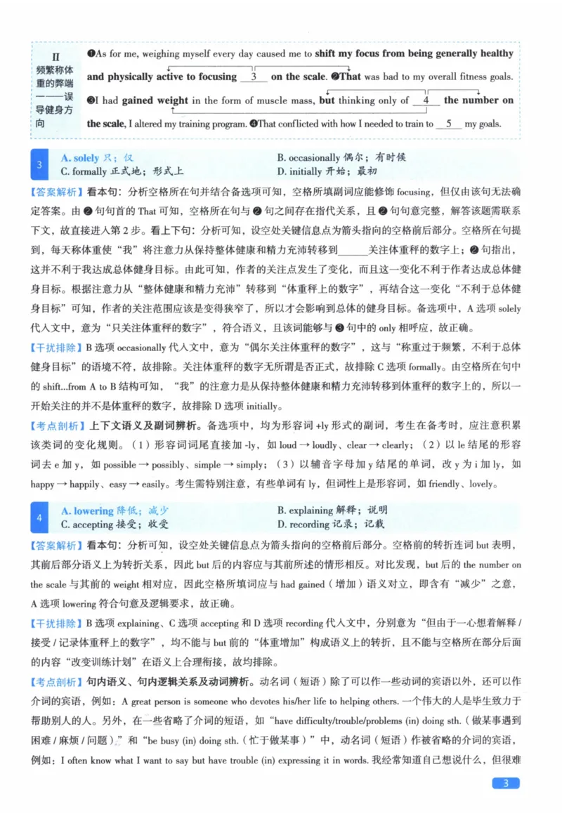 2019年真题逐题细解_41考研英语一二历年真题解析_英语二_解析册+逐词逐句册