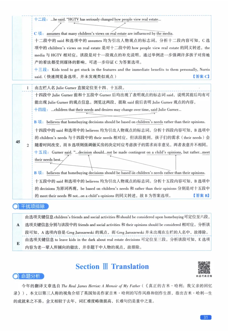 2019年真题逐题细解_41考研英语一二历年真题解析_英语二_解析册+逐词逐句册