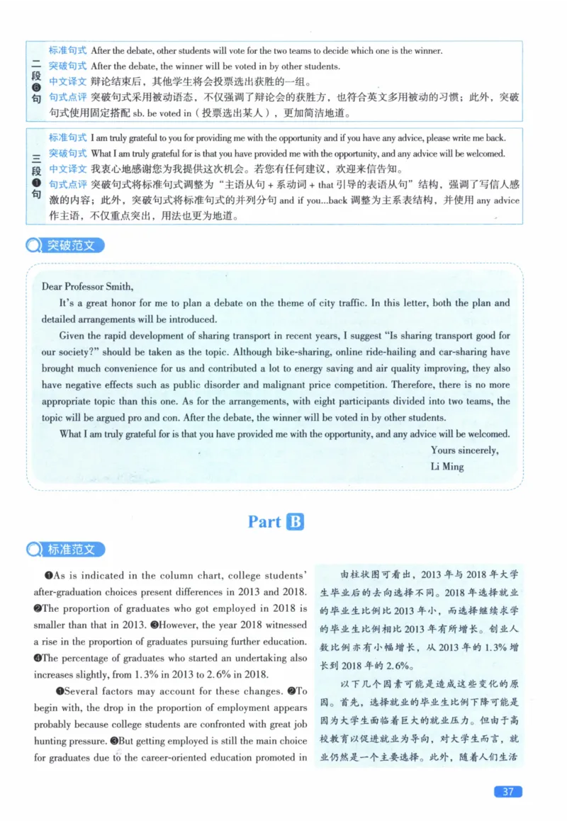 2019年真题逐题细解_41考研英语一二历年真题解析_英语二_解析册+逐词逐句册