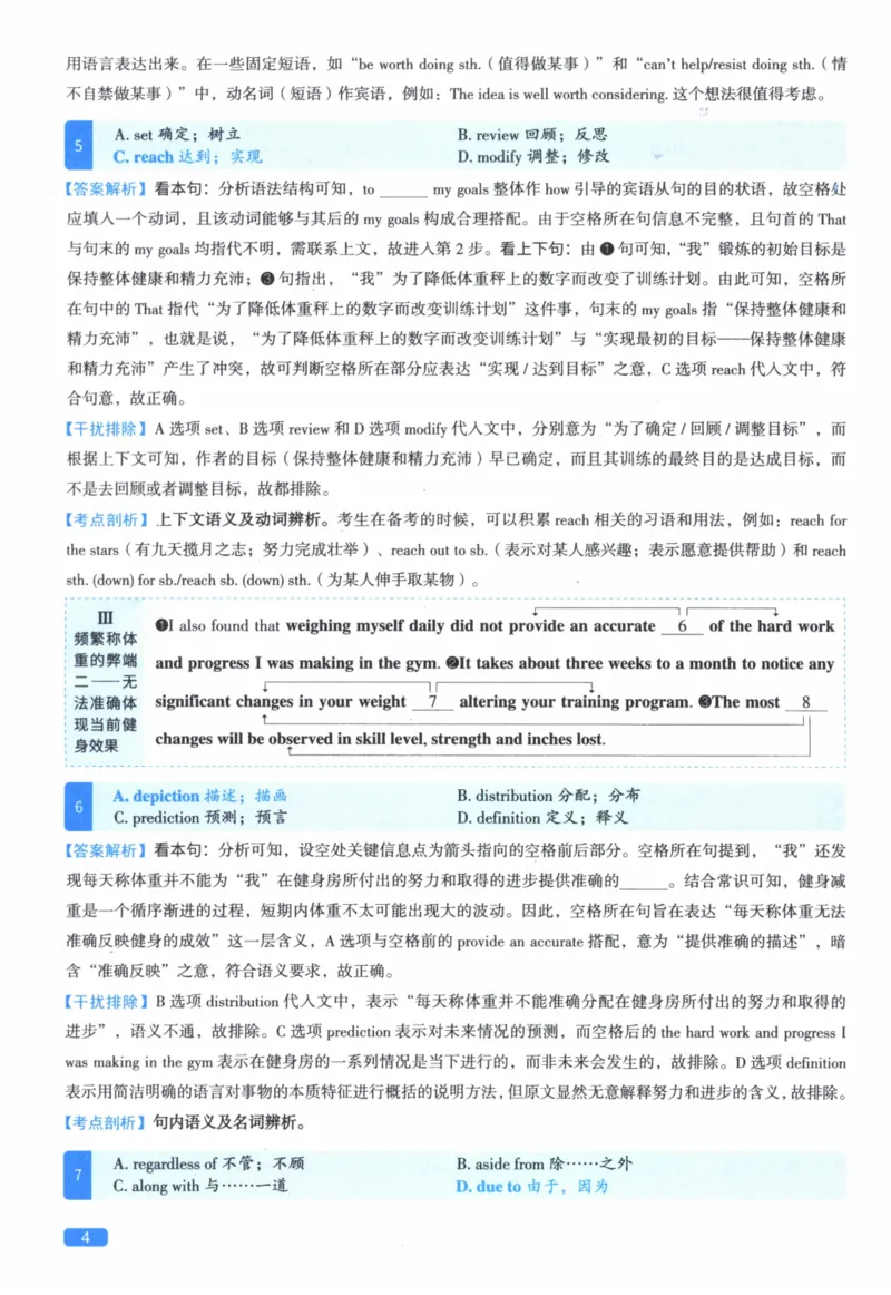 2019年真题逐题细解_41考研英语一二历年真题解析_英语二_解析册+逐词逐句册