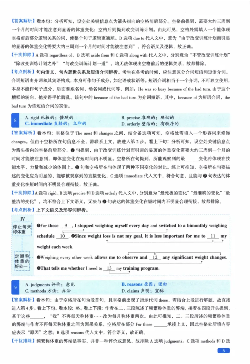 2019年真题逐题细解_41考研英语一二历年真题解析_英语二_解析册+逐词逐句册