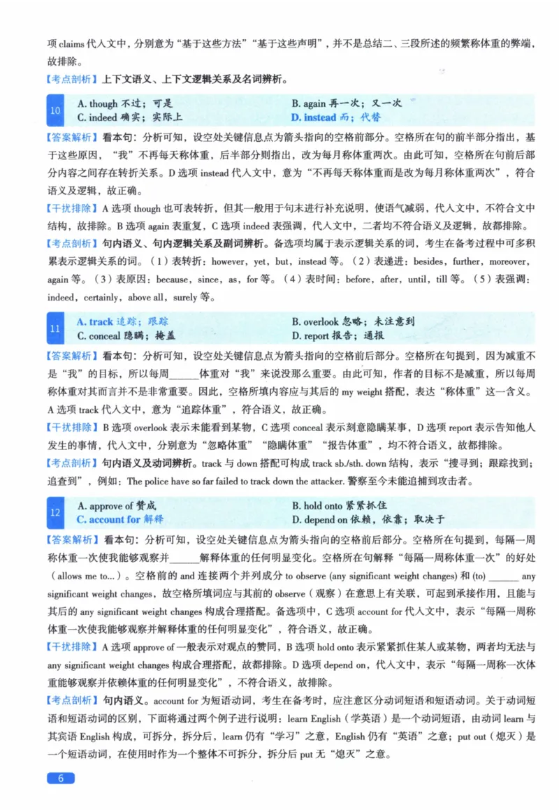 2019年真题逐题细解_41考研英语一二历年真题解析_英语二_解析册+逐词逐句册