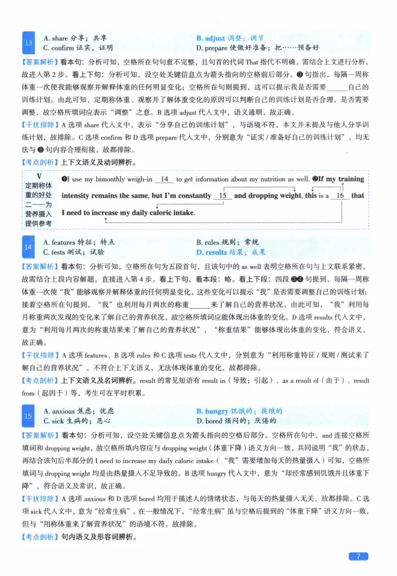 2019年真题逐题细解_41考研英语一二历年真题解析_英语二_解析册+逐词逐句册