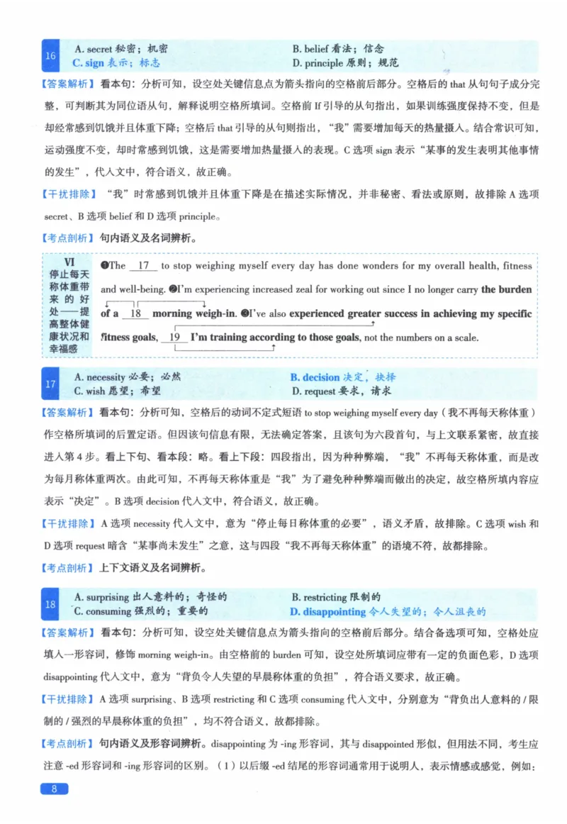 2019年真题逐题细解_41考研英语一二历年真题解析_英语二_解析册+逐词逐句册