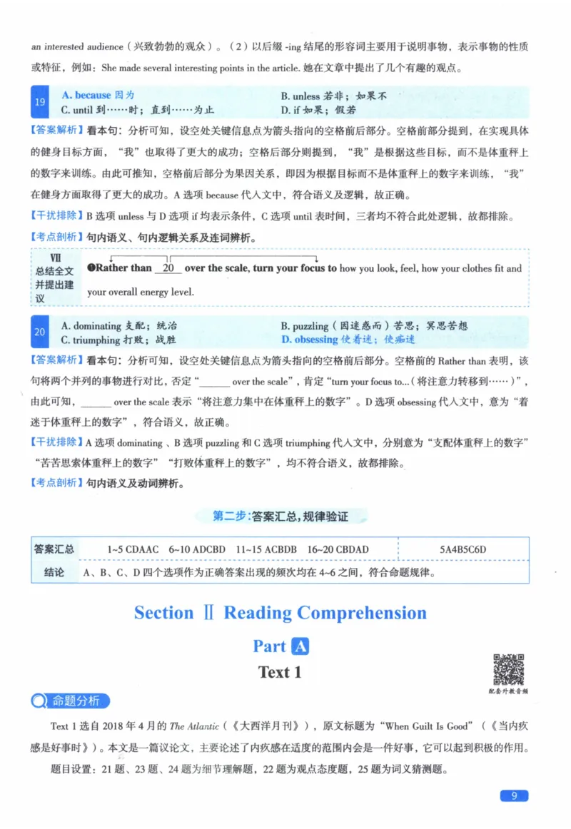 2019年真题逐题细解_41考研英语一二历年真题解析_英语二_解析册+逐词逐句册