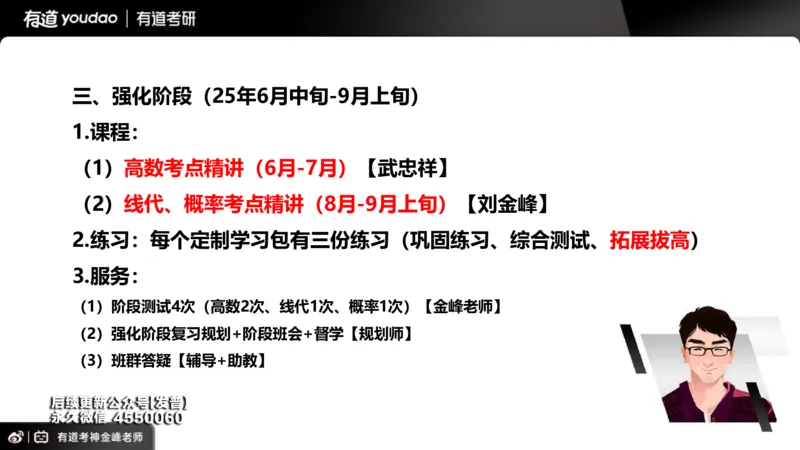 (91)--26VIP班导学课_01.2026考研数学有道武忠祥刘金峰全程班_01.2026考研数学武忠祥刘金峰全程班_00.书籍和讲义_{3}--全部课件
