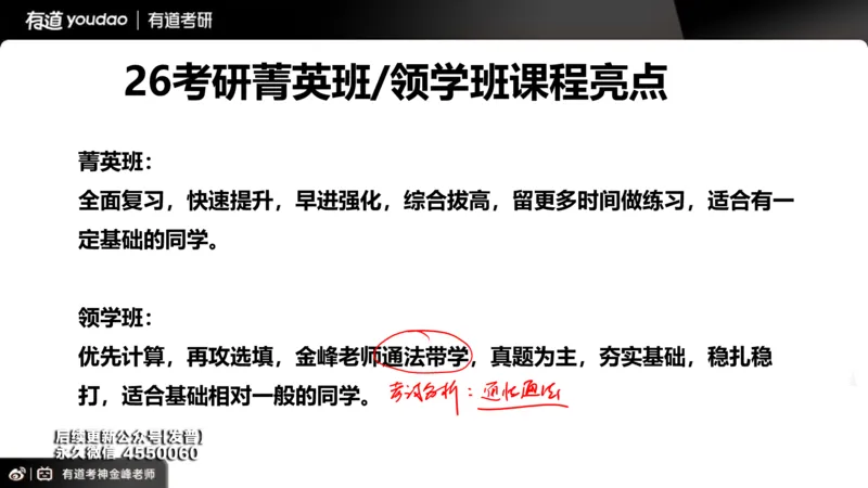 (91)--26VIP班导学课_01.2026考研数学有道武忠祥刘金峰全程班_01.2026考研数学武忠祥刘金峰全程班_00.书籍和讲义_{3}--全部课件
