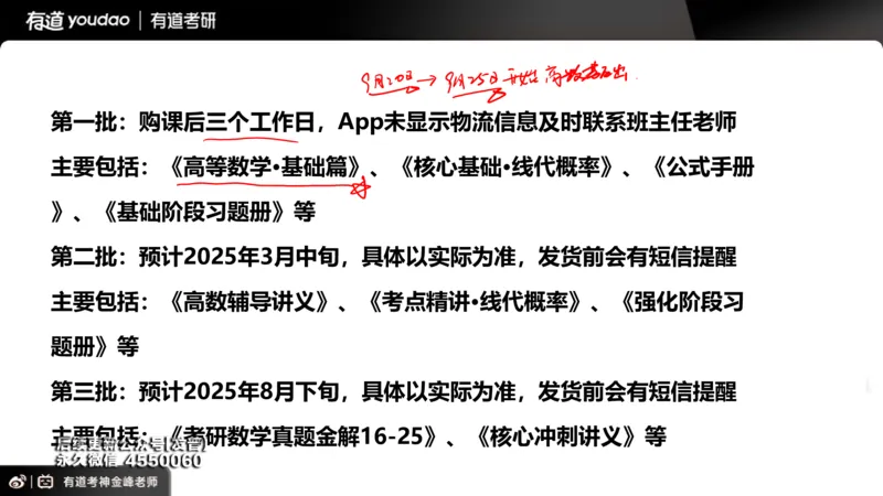 (91)--26VIP班导学课_01.2026考研数学有道武忠祥刘金峰全程班_01.2026考研数学武忠祥刘金峰全程班_00.书籍和讲义_{3}--全部课件