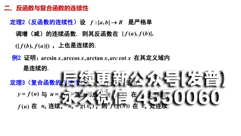 (23)--1.13笔记小结_01.2026考研数学有道武忠祥刘金峰全程班_01.2026考研数学武忠祥刘金峰全程班_00.书籍和讲义_{2}--资料