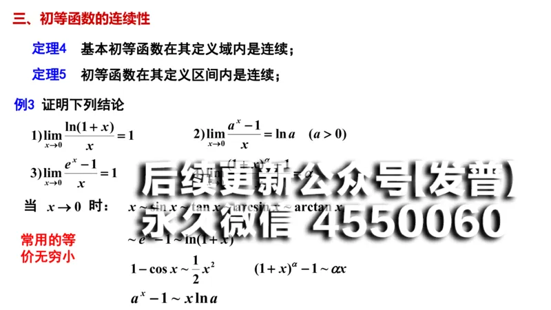 (23)--1.13笔记小结_01.2026考研数学有道武忠祥刘金峰全程班_01.2026考研数学武忠祥刘金峰全程班_00.书籍和讲义_{2}--资料