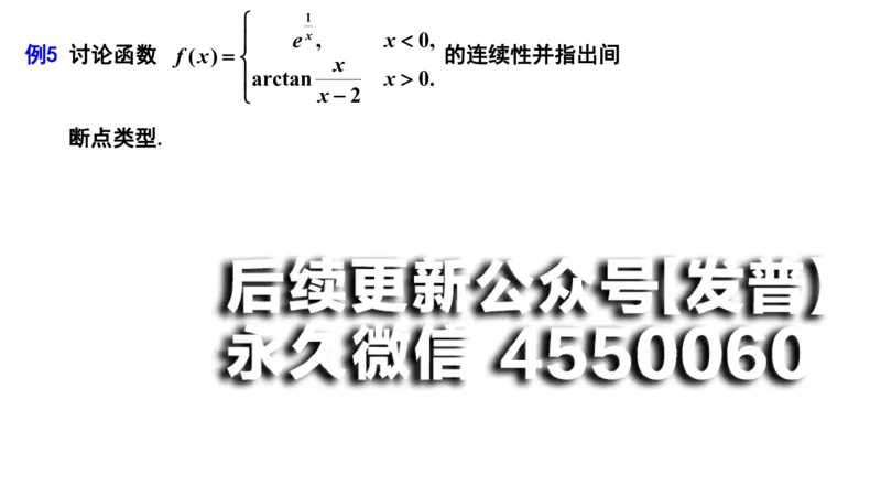 (23)--1.13笔记小结_01.2026考研数学有道武忠祥刘金峰全程班_01.2026考研数学武忠祥刘金峰全程班_00.书籍和讲义_{2}--资料