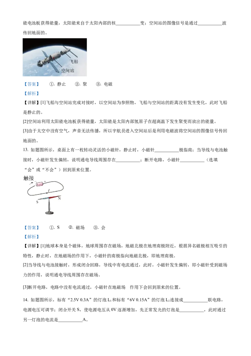 2023年广东省中考物理真题（解析卷）_❤广东中考真题备考2026_4.广东中考物理2008-2025