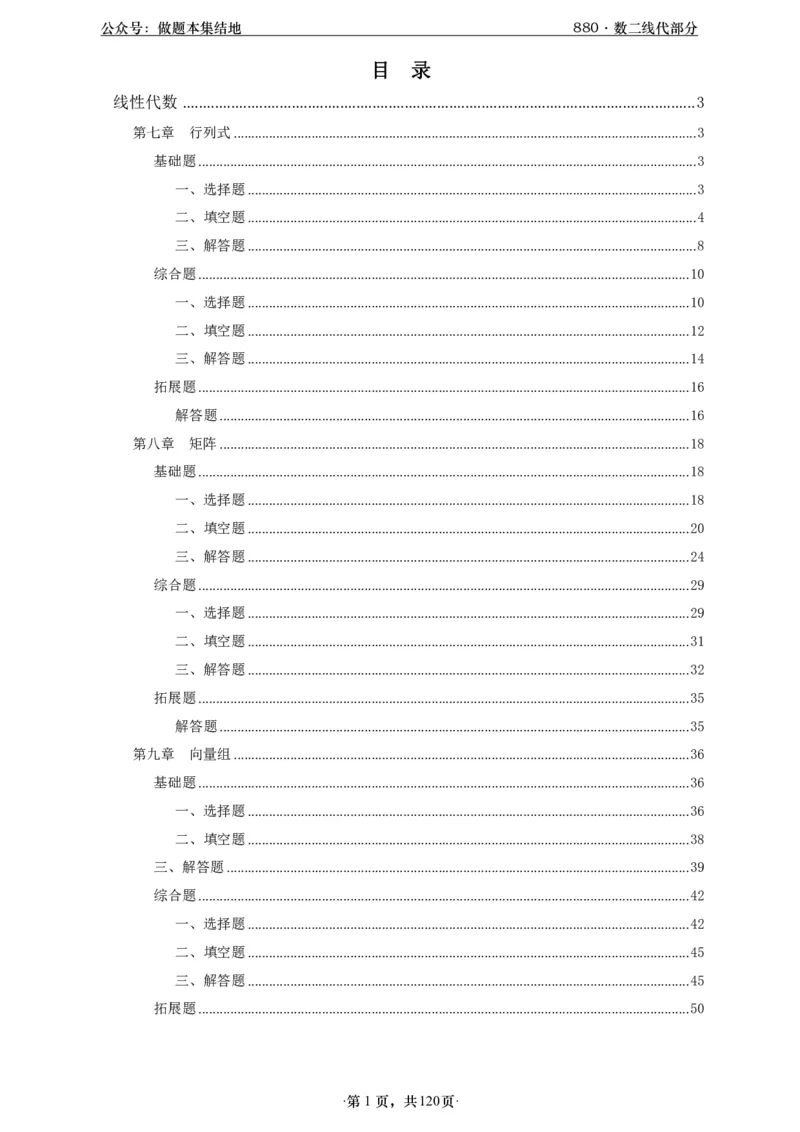A426版880数二线代做题本_00.扫描内部讲义汇总（含书籍扫描版增值讲义）_李林880题_李林880数二