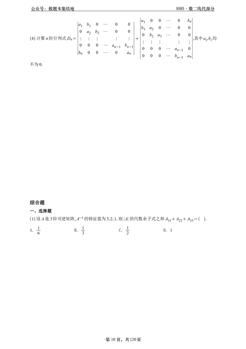 A426版880数二线代做题本_00.扫描内部讲义汇总（含书籍扫描版增值讲义）_李林880题_李林880数二