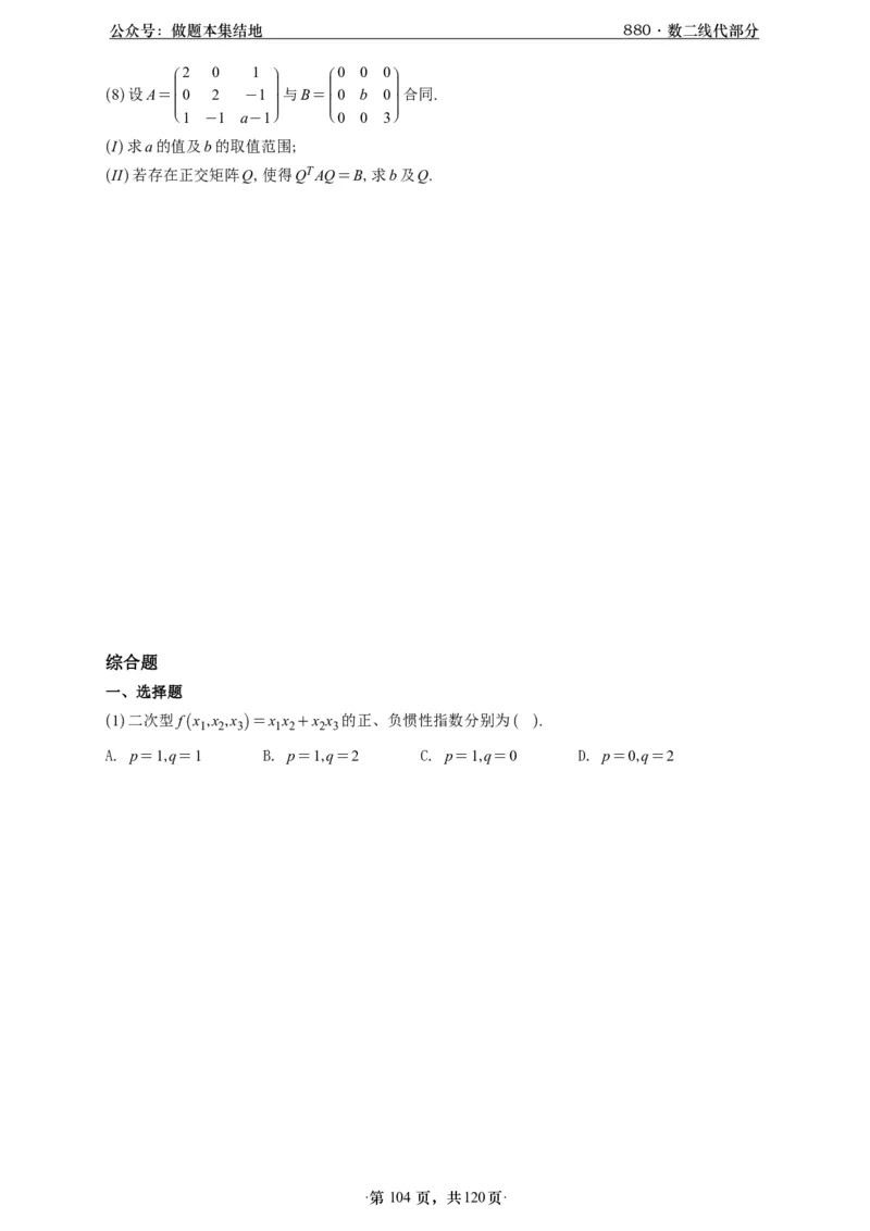 A426版880数二线代做题本_00.扫描内部讲义汇总（含书籍扫描版增值讲义）_李林880题_李林880数二