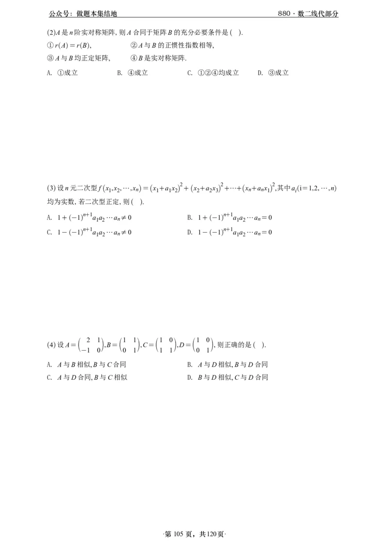 A426版880数二线代做题本_00.扫描内部讲义汇总（含书籍扫描版增值讲义）_李林880题_李林880数二