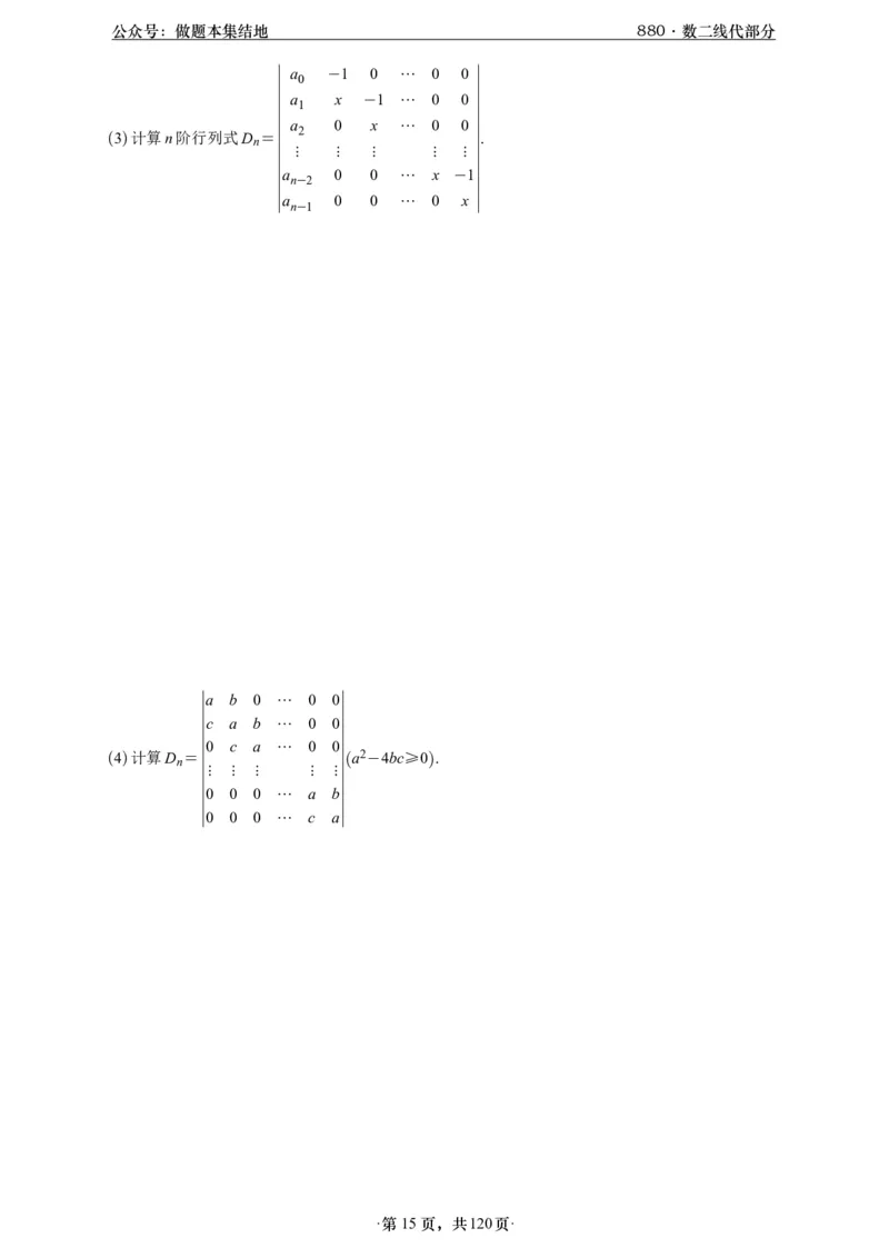 A426版880数二线代做题本_00.扫描内部讲义汇总（含书籍扫描版增值讲义）_李林880题_李林880数二