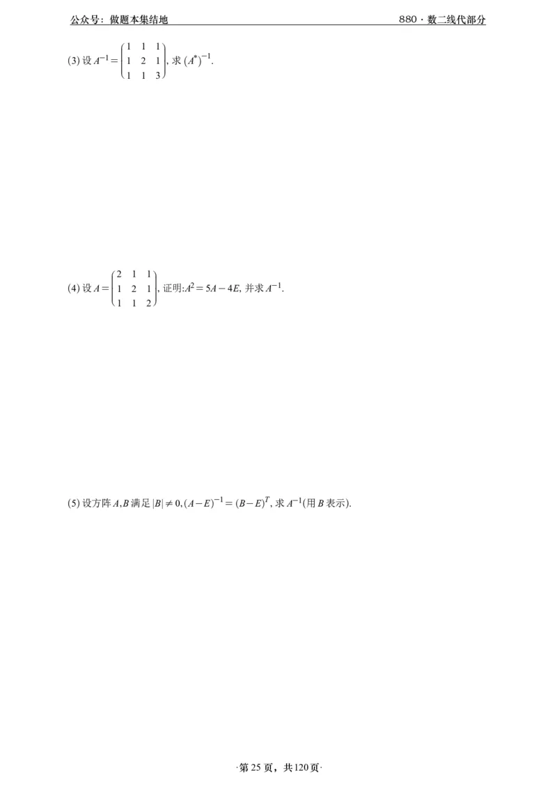 A426版880数二线代做题本_00.扫描内部讲义汇总（含书籍扫描版增值讲义）_李林880题_李林880数二