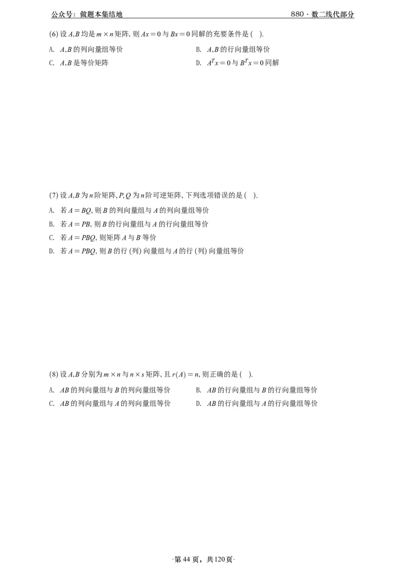 A426版880数二线代做题本_00.扫描内部讲义汇总（含书籍扫描版增值讲义）_李林880题_李林880数二