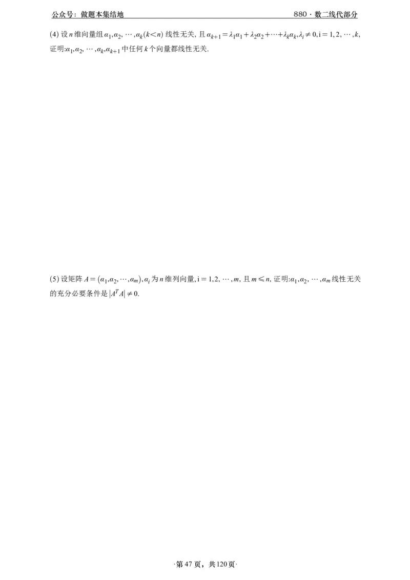 A426版880数二线代做题本_00.扫描内部讲义汇总（含书籍扫描版增值讲义）_李林880题_李林880数二