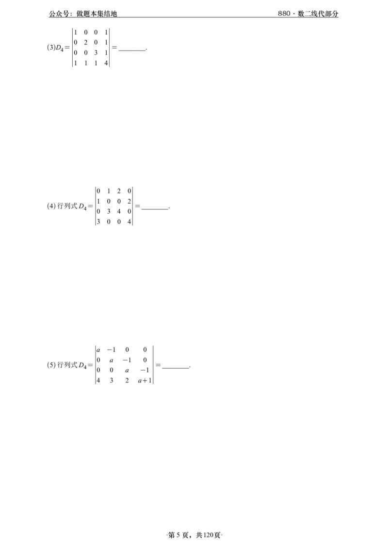A426版880数二线代做题本_00.扫描内部讲义汇总（含书籍扫描版增值讲义）_李林880题_李林880数二