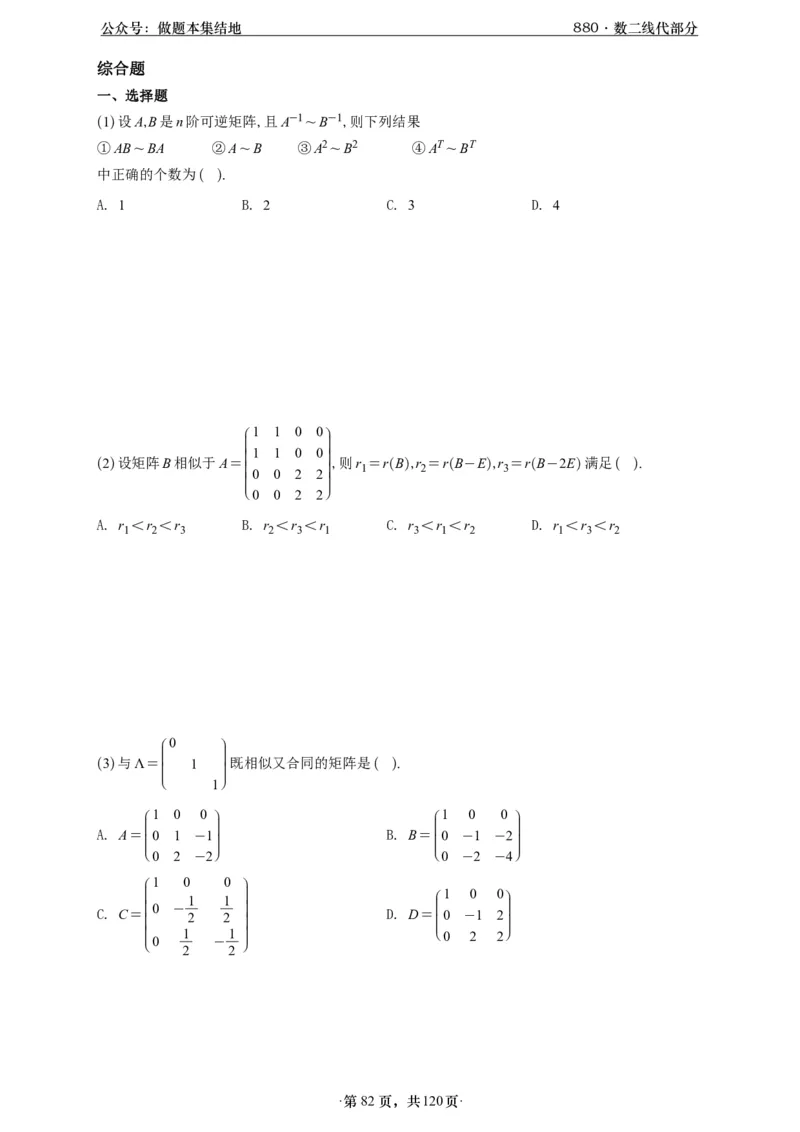 A426版880数二线代做题本_00.扫描内部讲义汇总（含书籍扫描版增值讲义）_李林880题_李林880数二