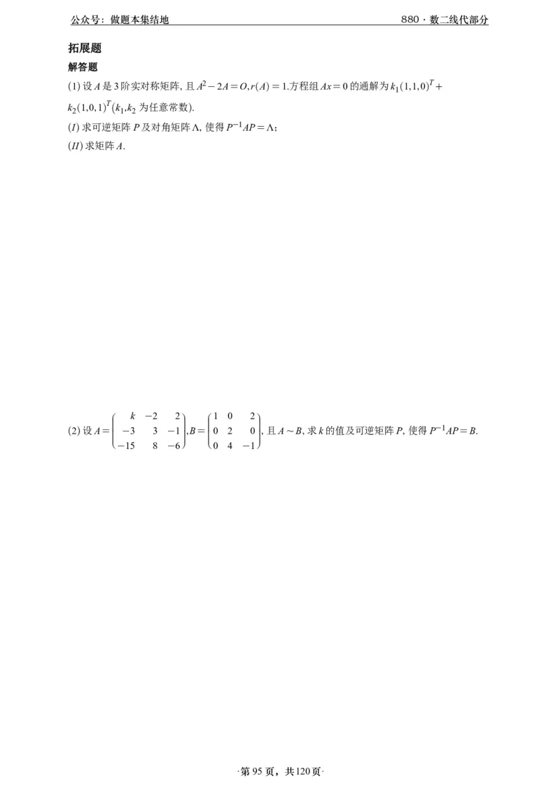 A426版880数二线代做题本_00.扫描内部讲义汇总（含书籍扫描版增值讲义）_李林880题_李林880数二