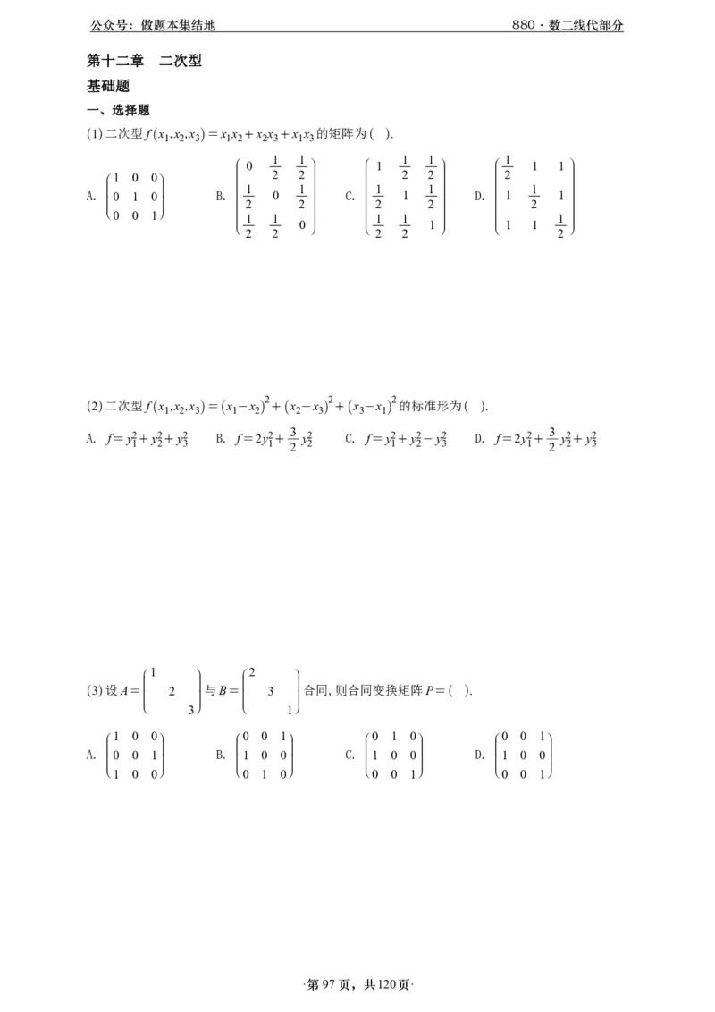 A426版880数二线代做题本_00.扫描内部讲义汇总（含书籍扫描版增值讲义）_李林880题_李林880数二