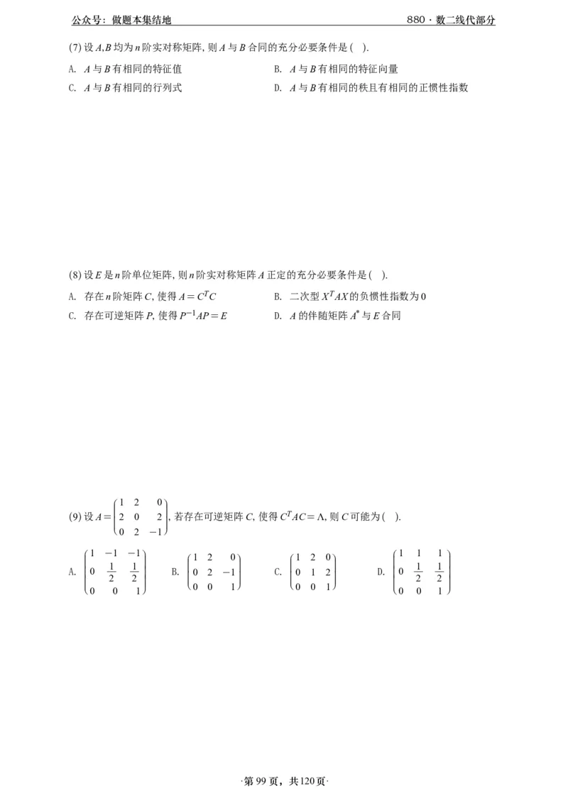 A426版880数二线代做题本_00.扫描内部讲义汇总（含书籍扫描版增值讲义）_李林880题_李林880数二
