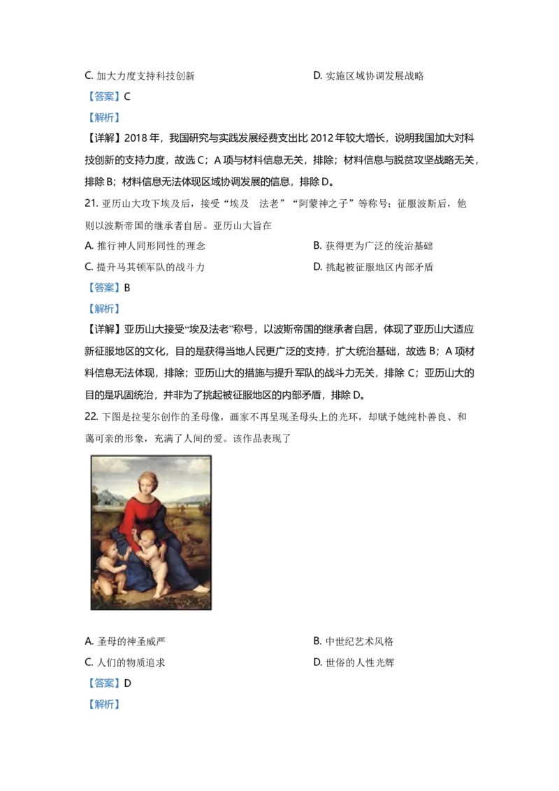 2021年广东省中考历史真题（解析卷）_❤广东中考真题备考2026_6.广东中考历史2008-2025