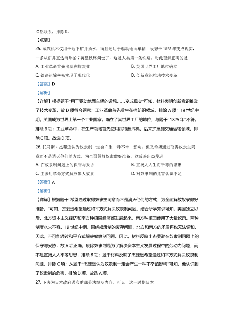 2021年广东省中考历史真题（解析卷）_❤广东中考真题备考2026_6.广东中考历史2008-2025