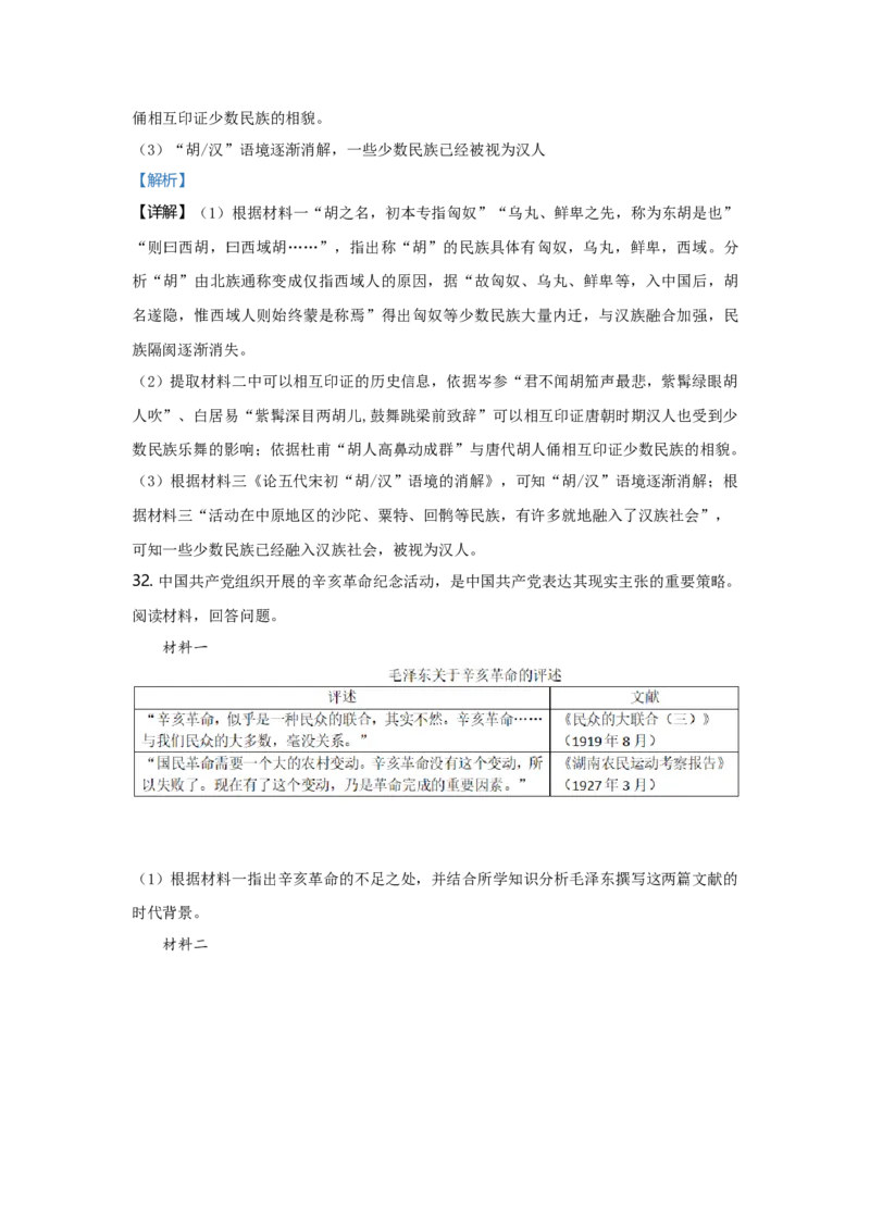 2021年广东省中考历史真题（解析卷）_❤广东中考真题备考2026_6.广东中考历史2008-2025