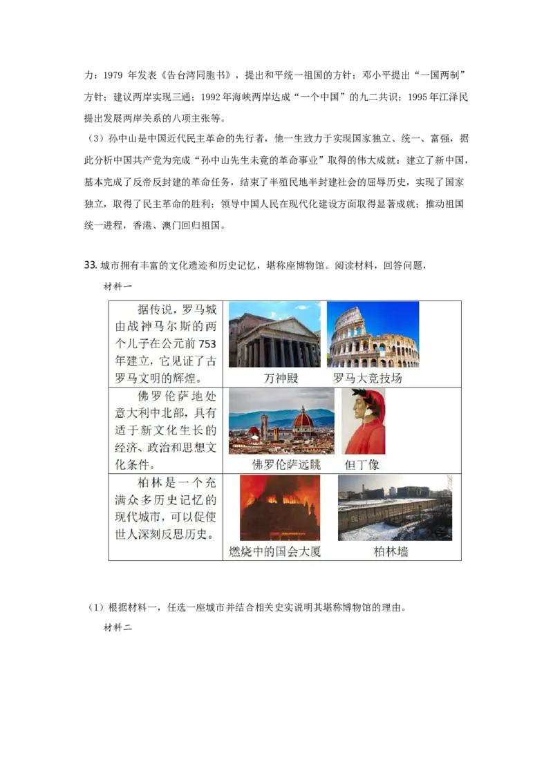 2021年广东省中考历史真题（解析卷）_❤广东中考真题备考2026_6.广东中考历史2008-2025