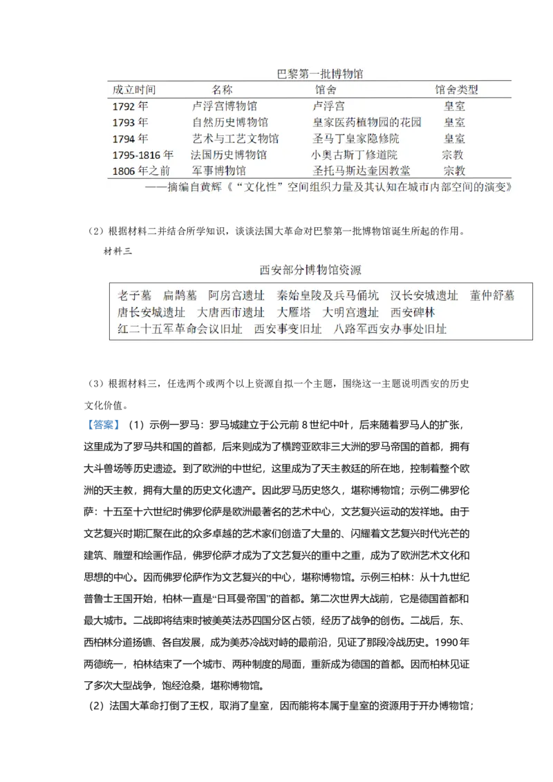 2021年广东省中考历史真题（解析卷）_❤广东中考真题备考2026_6.广东中考历史2008-2025