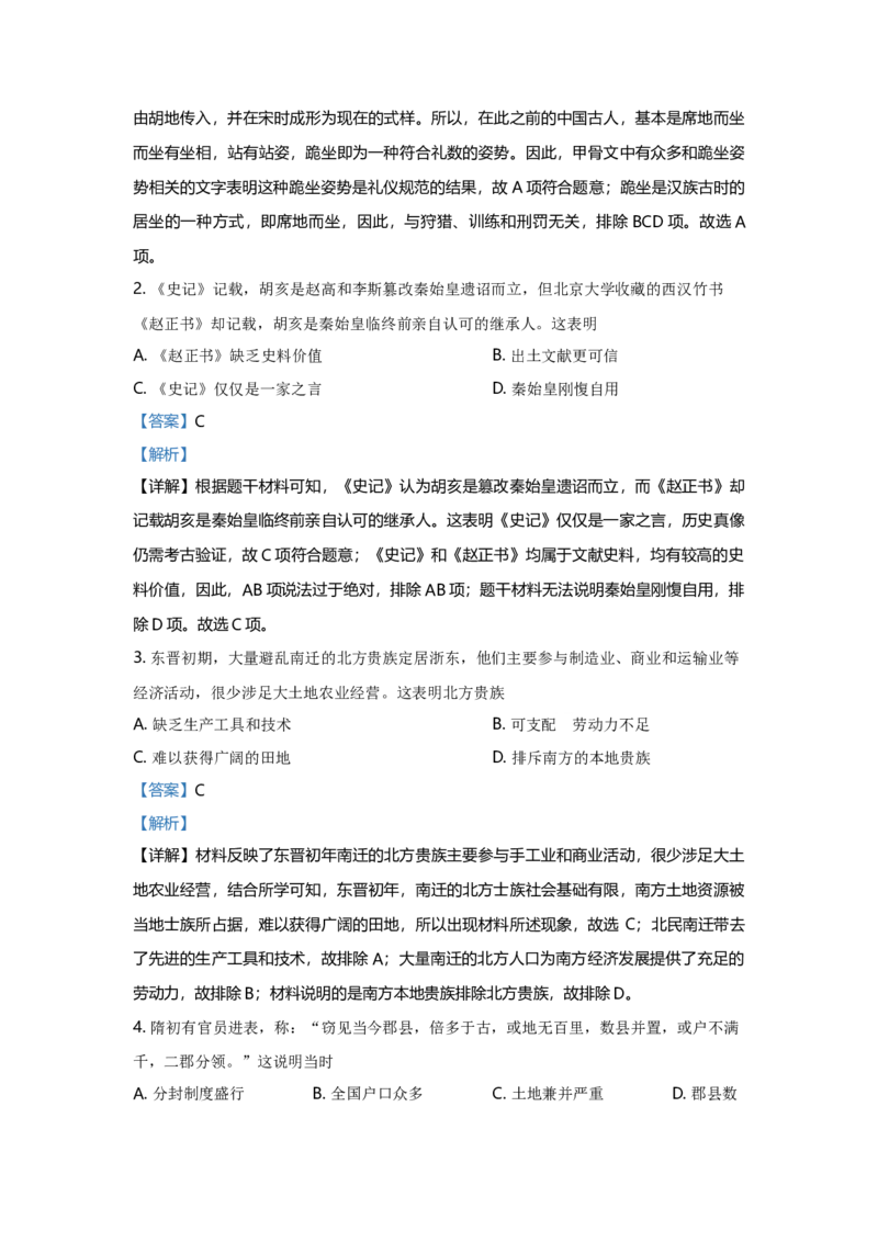 2021年广东省中考历史真题（解析卷）_❤广东中考真题备考2026_6.广东中考历史2008-2025