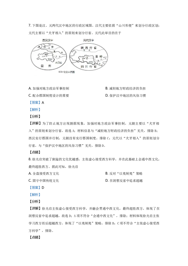 2021年广东省中考历史真题（解析卷）_❤广东中考真题备考2026_6.广东中考历史2008-2025