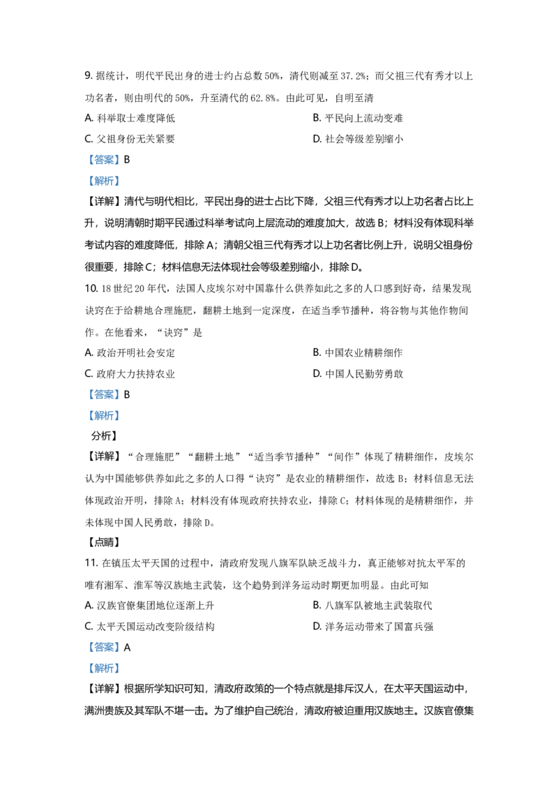 2021年广东省中考历史真题（解析卷）_❤广东中考真题备考2026_6.广东中考历史2008-2025