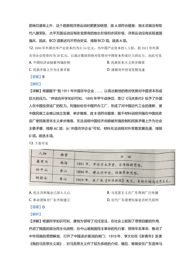 2021年广东省中考历史真题（解析卷）_❤广东中考真题备考2026_6.广东中考历史2008-2025