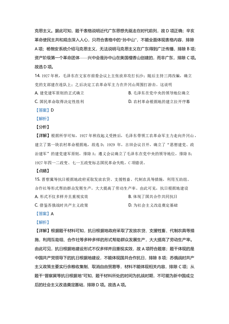 2021年广东省中考历史真题（解析卷）_❤广东中考真题备考2026_6.广东中考历史2008-2025