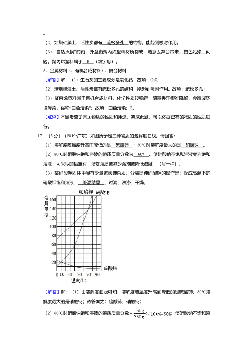2019年广东省中考化学真题（解析卷）_❤广东中考真题备考2026_5.广东中考化学2008-2025