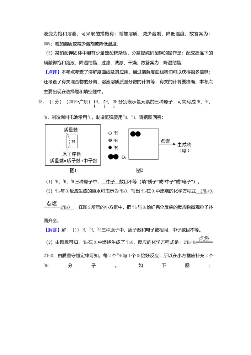 2019年广东省中考化学真题（解析卷）_❤广东中考真题备考2026_5.广东中考化学2008-2025