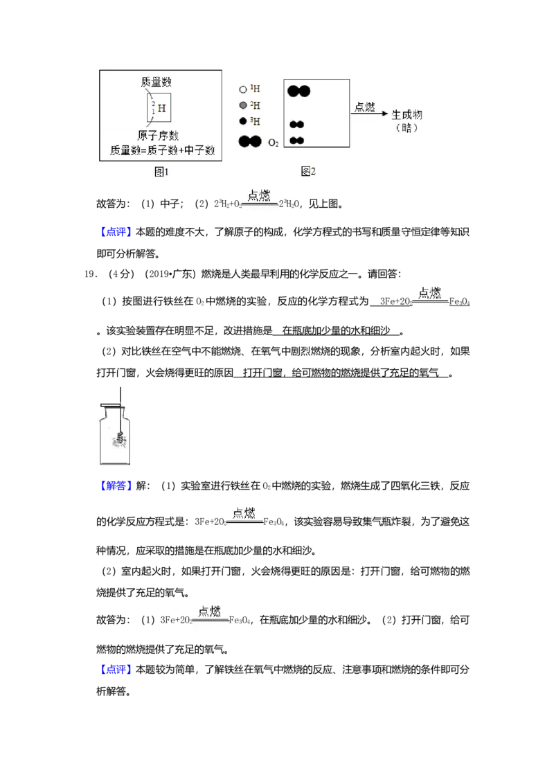 2019年广东省中考化学真题（解析卷）_❤广东中考真题备考2026_5.广东中考化学2008-2025