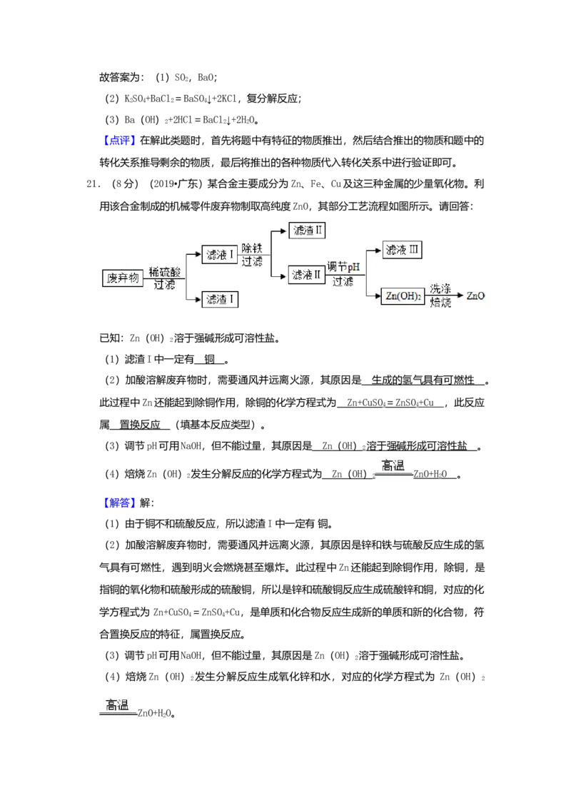 2019年广东省中考化学真题（解析卷）_❤广东中考真题备考2026_5.广东中考化学2008-2025