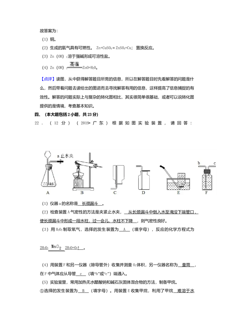 2019年广东省中考化学真题（解析卷）_❤广东中考真题备考2026_5.广东中考化学2008-2025