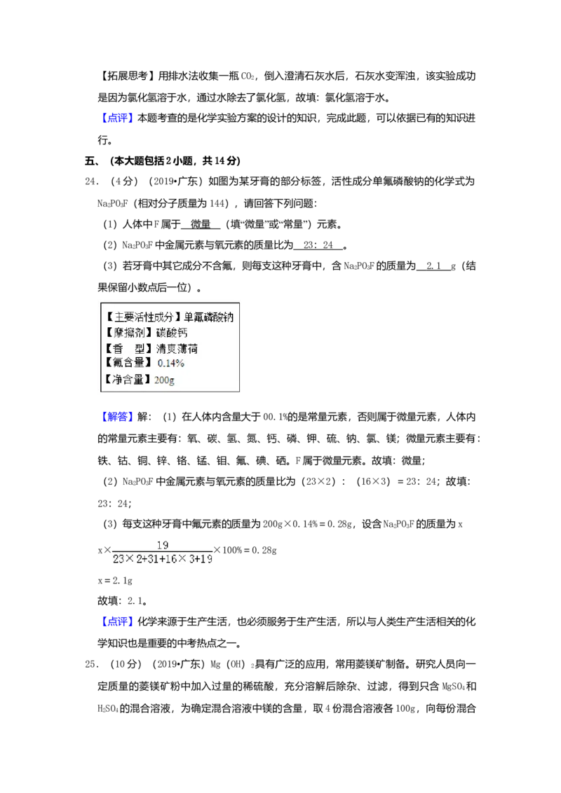 2019年广东省中考化学真题（解析卷）_❤广东中考真题备考2026_5.广东中考化学2008-2025