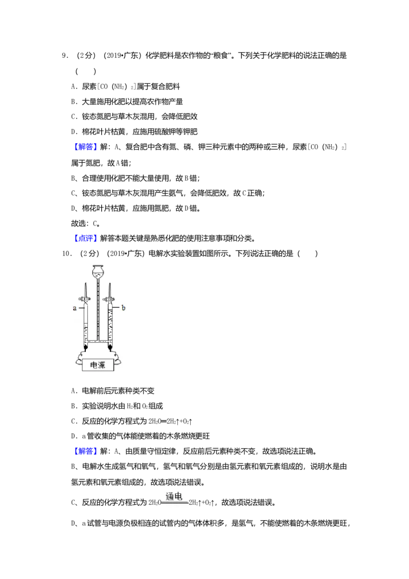 2019年广东省中考化学真题（解析卷）_❤广东中考真题备考2026_5.广东中考化学2008-2025