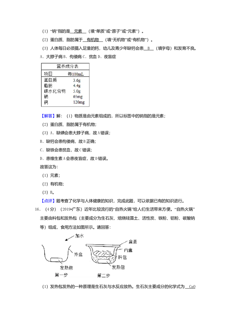 2019年广东省中考化学真题（解析卷）_❤广东中考真题备考2026_5.广东中考化学2008-2025