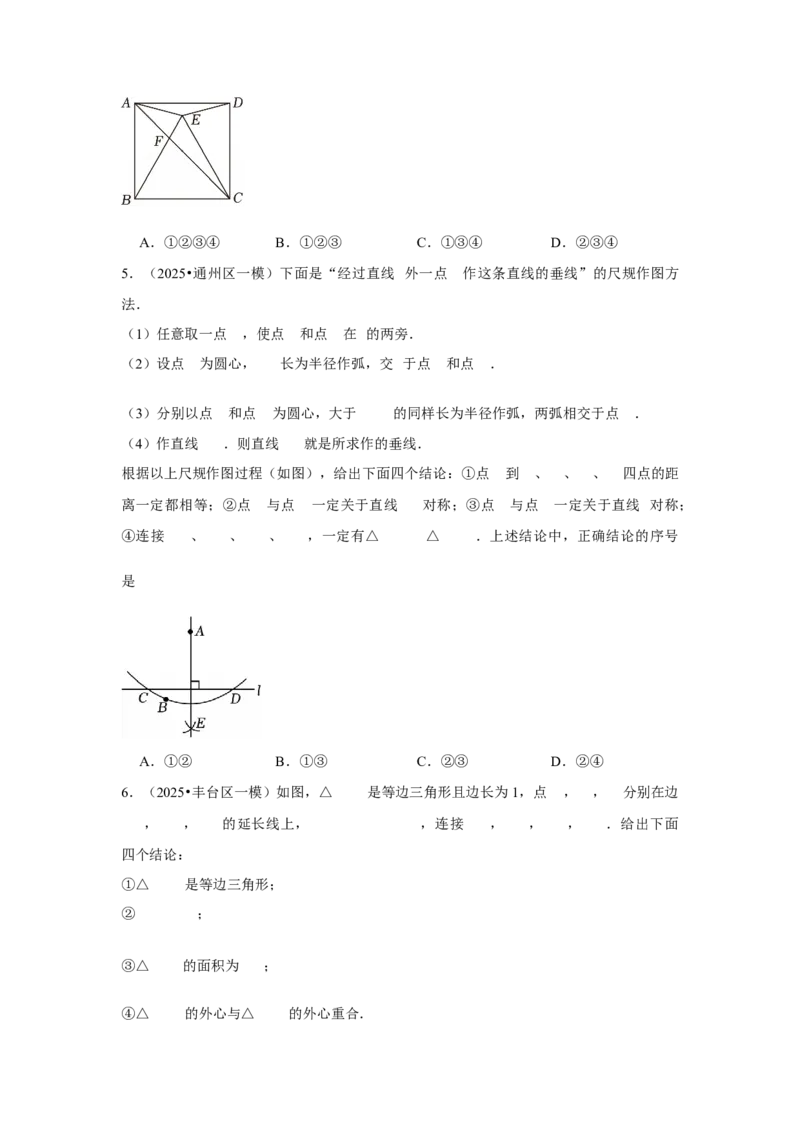 专题10三角形全等、选择几何综合（学生卷）-5年（2021-2025）中考1年模拟数学真题分类汇编（北京专用）_001（2026北京中考数学专用）5年（2021-2025）中考1年模拟真题分类汇编